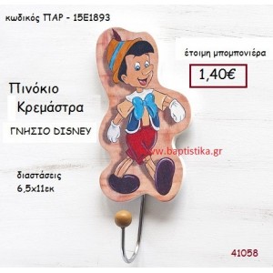 ΠΙΝΟΚΙΟ κρεμάστρα γνήσιο disney μπομπονιέρα Βάπτισης ΠΑΡ-15Ε1893